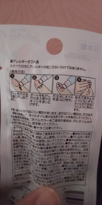 爪美活ネイルオイル/DAISO/ネイルオイル・トリートメントを使ったクチコミ(3枚目)