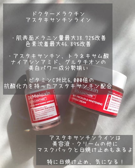 アスタキサンチンアンプル/Dr.Melaxin/美容液を使ったクチコミ(4枚目)