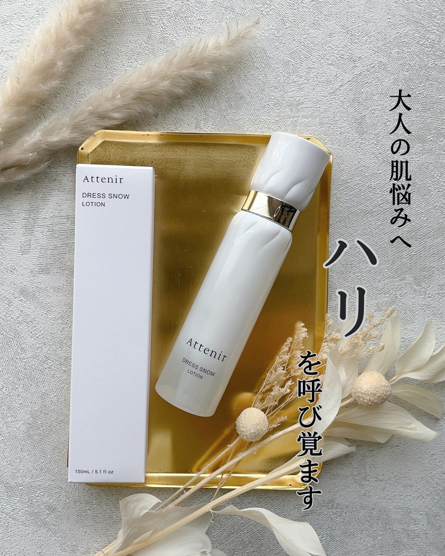 ドレススノー ローション【医薬部外品】 /アテニア/化粧水を使ったクチコミ（1枚目）