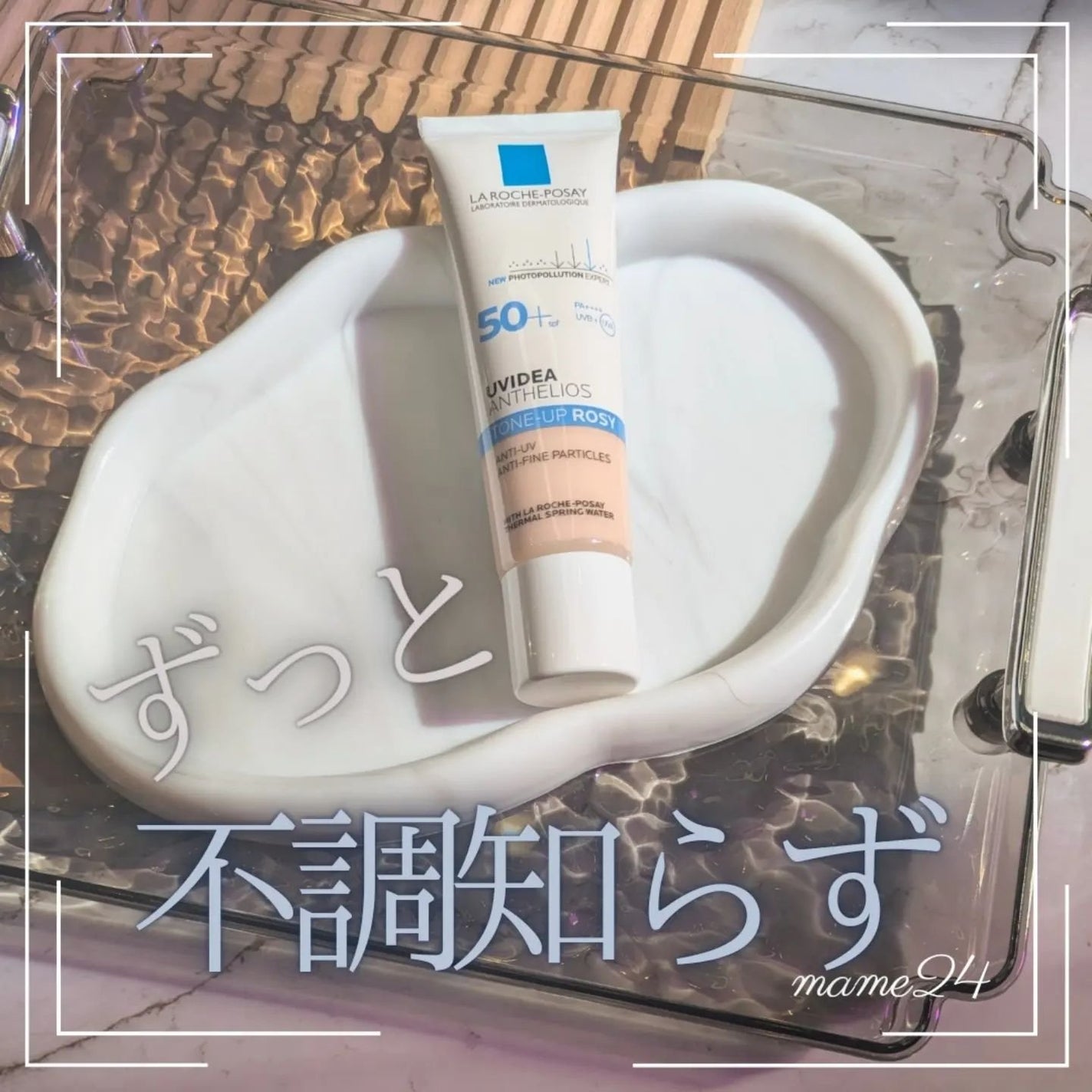 UVイデア XL プロテクショントーンアップ ローズ/ラ ロッシュ ポゼ/日焼け止めクリームを使ったクチコミ(1枚目)