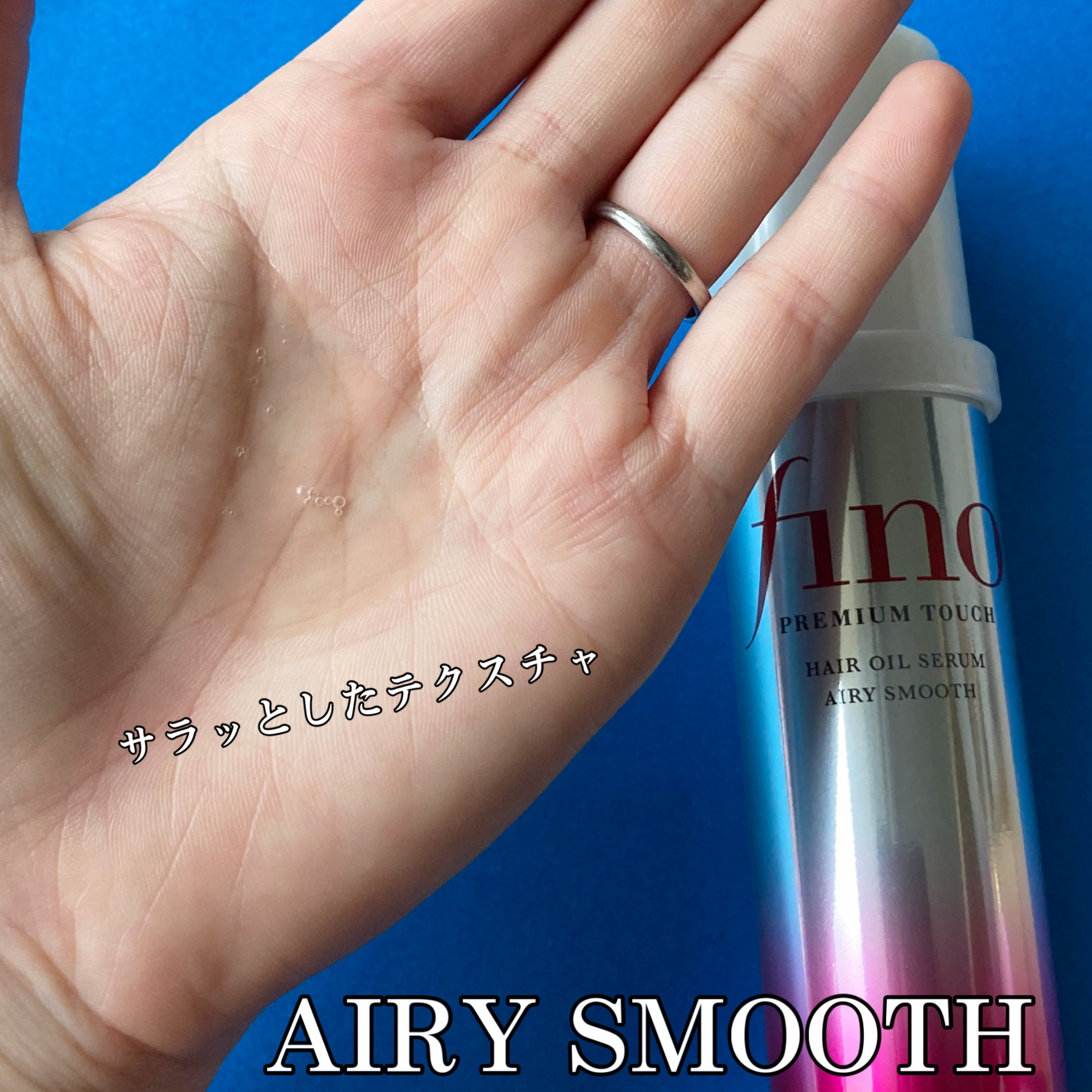 フィーノ　プレミアムタッチ　浸透美容液ヘアオイル　（エアリースムース）/フィーノ/ヘアオイルを使ったクチコミ（2枚目）