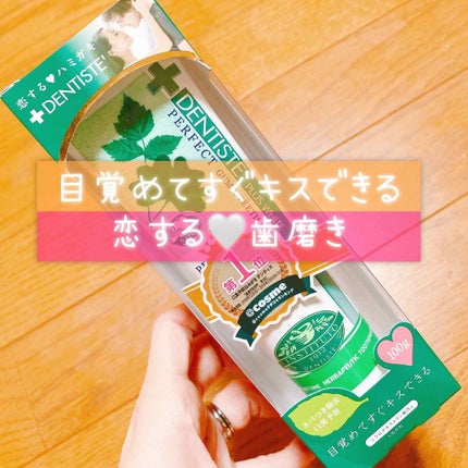 デンティス チューブタイプ/デンティス/歯磨き粉を使ったクチコミ(1枚目)