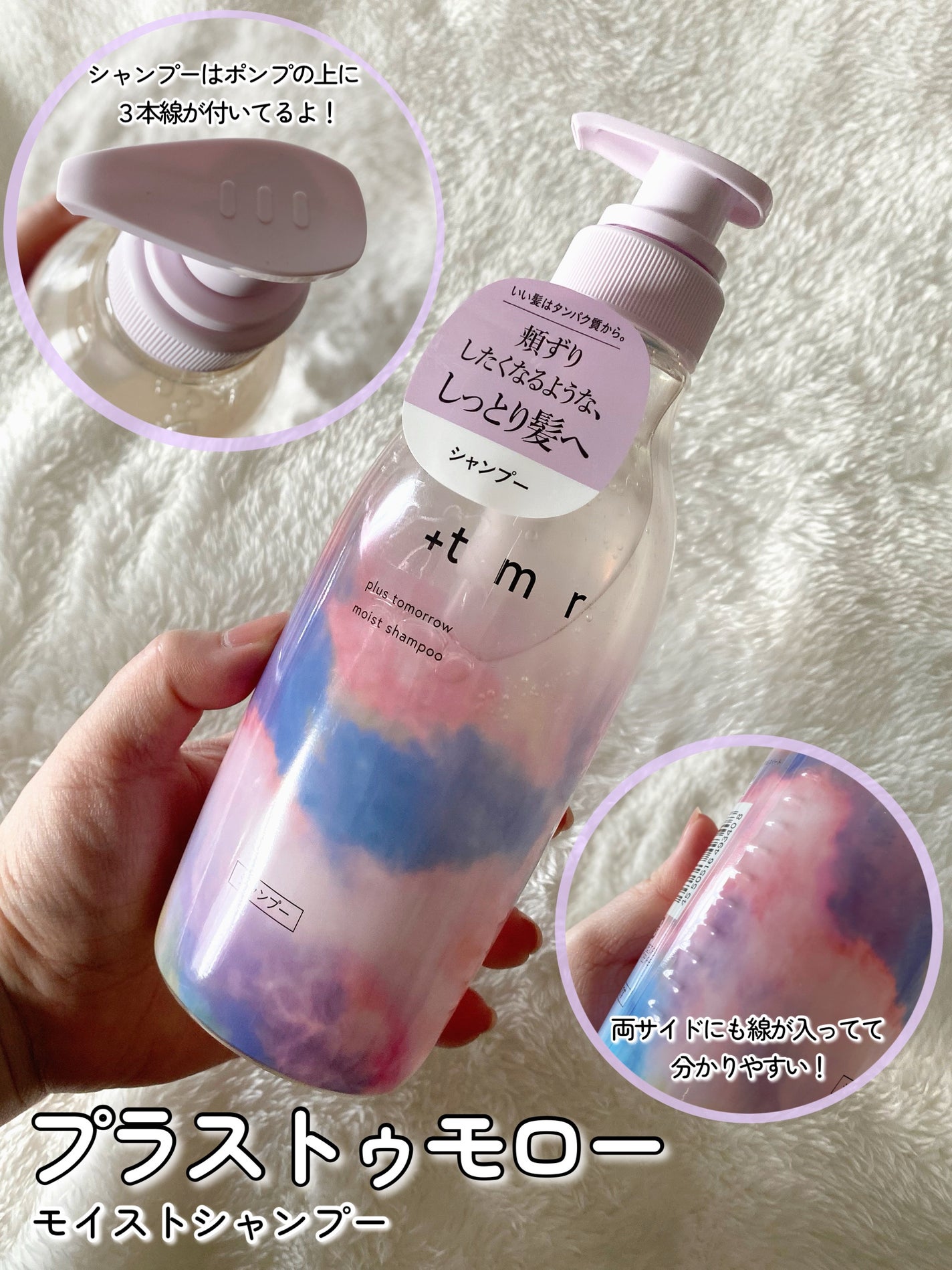 モイスト シャンプー/トリートメント/+tmr/市販シャンプーを使ったクチコミ(3枚目)
