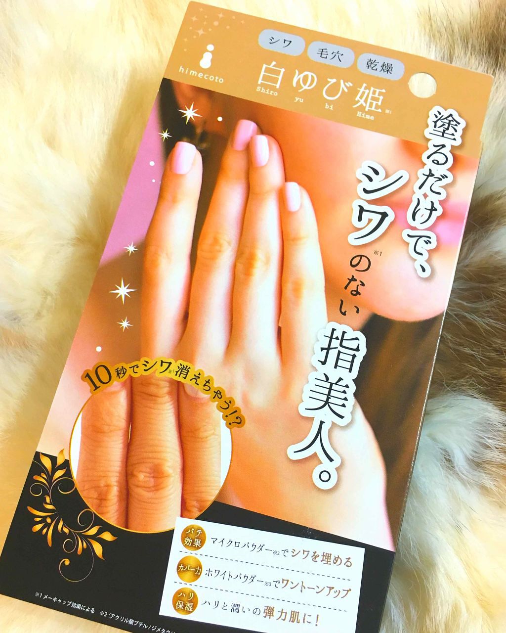 白ゆび姫/himecoto/ハンドクリームを使ったクチコミ（1枚目）