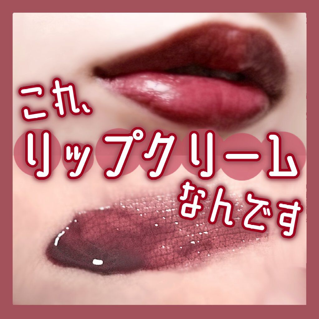 キス プランピング リップ クリーム/REVLON/リップクリームを使ったクチコミ（1枚目）