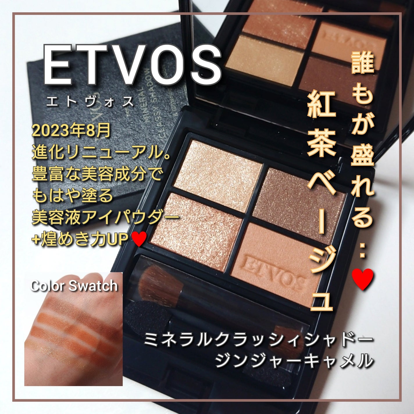 ミネラルクラッシィシャドー/エトヴォス/アイシャドウパレットを使ったクチコミ(1枚目)