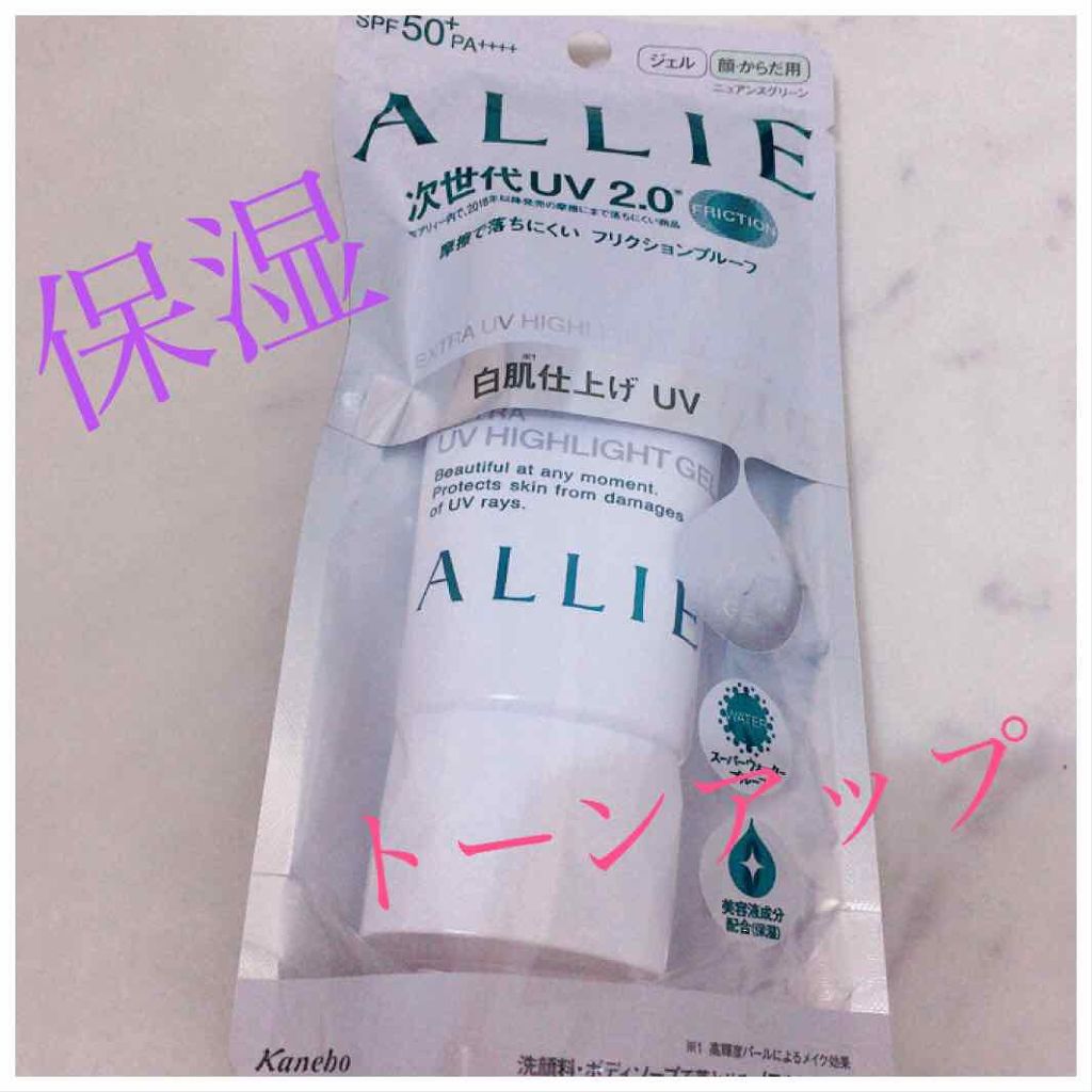 エクストラUV ハイライトジェル/アリィー/日焼け止めジェルを使ったクチコミ（1枚目）