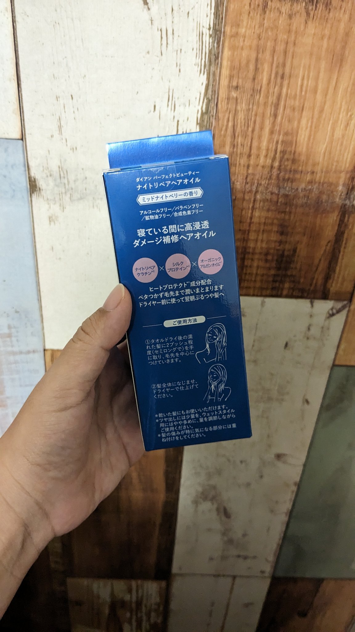 パーフェクトビューティー ナイトリペアヘアオイル ミッドナイトベリーの香り/ダイアン/ヘアオイルを使ったクチコミ（2枚目）