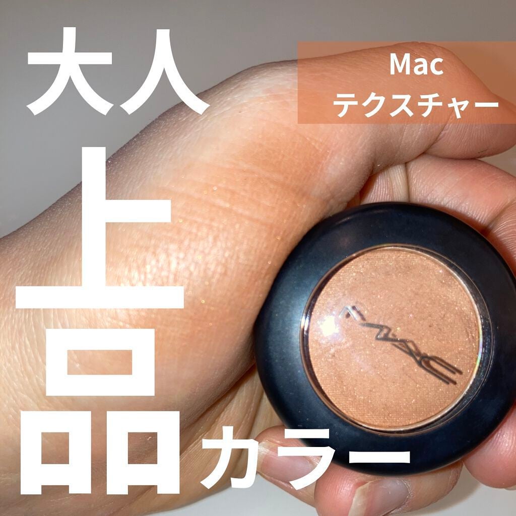 スモール アイシャドウ/M・A・C/単色アイシャドウを使ったクチコミ(1枚目)