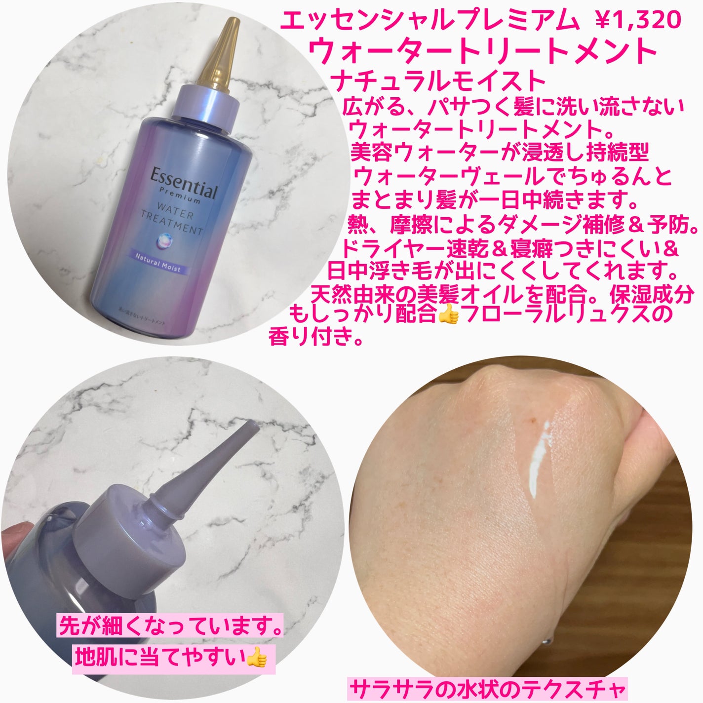 エッセンシャル プレミアム ウォータートリートメント ナチュラルモイスト/エッセンシャル/アウトバストリートメントを使ったクチコミ(2枚目)