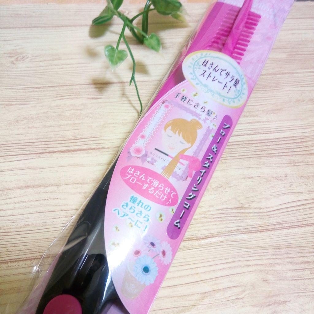 はさんでサラ髪ストレート! ブロー&スタイリングコーム/セイワ・プロ/ヘアコームを使ったクチコミ(1枚目)