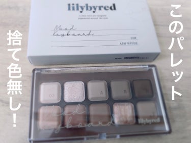 Mood Keyboard 03 Ash Beige(アッシュベーシュ)/lilybyred/アイシャドウパレットを使ったクチコミ（1枚目）