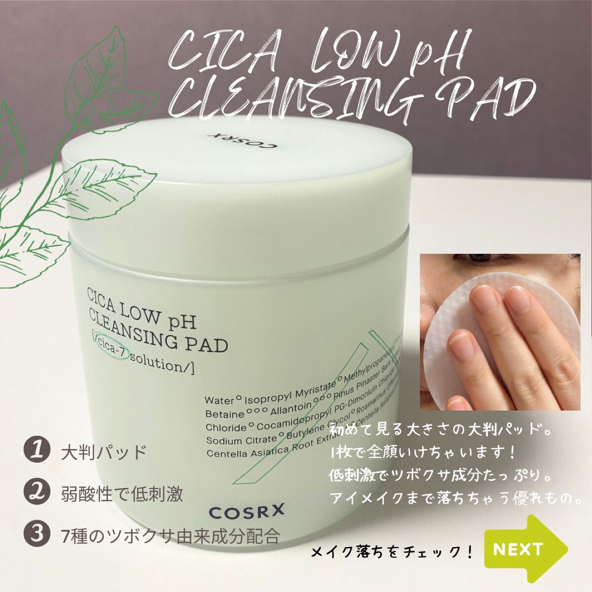 ピュアフィットシカ弱酸性クレンジングパッド /COSRX/クレンジングシートを使ったクチコミ(4枚目)
