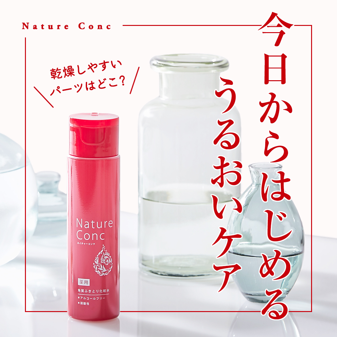 ネイチャーコンク 薬用クリアローション/ネイチャーコンク/拭き取り化粧水を使ったクチコミ（1枚目）