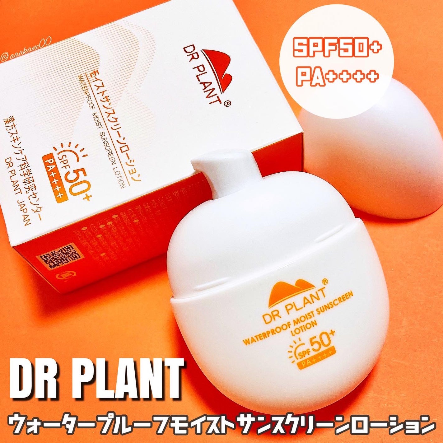 モイストサンスクリーンローション/DR PLANT/日焼け止めローションを使ったクチコミ(1枚目)