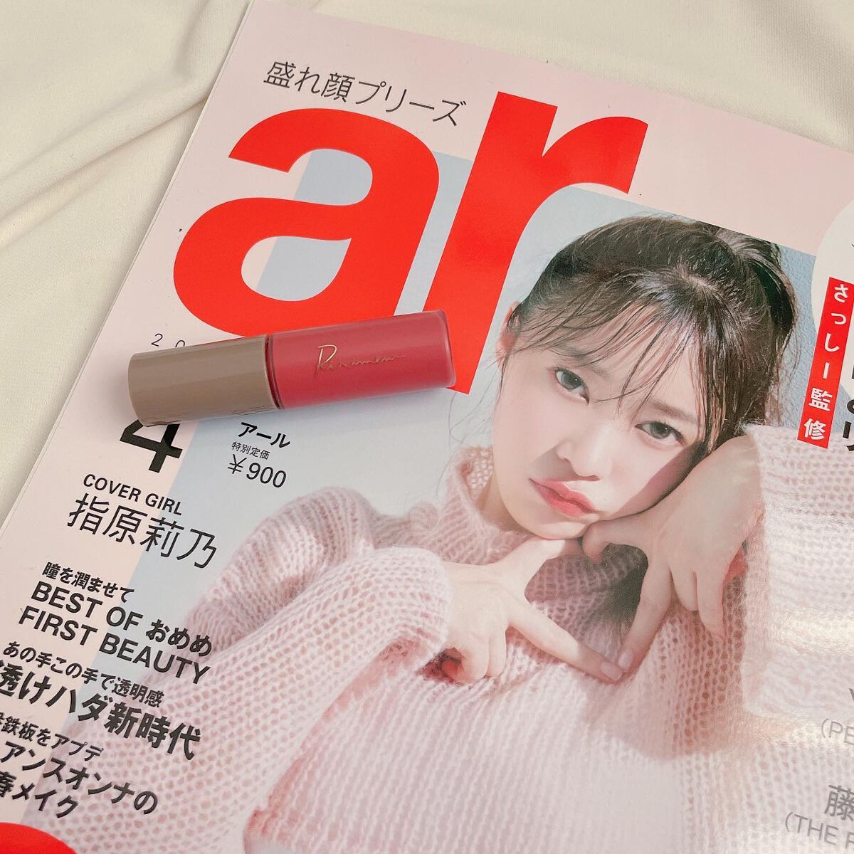 ar 2023年 4月号/主婦と生活社/雑誌を使ったクチコミ（1枚目）