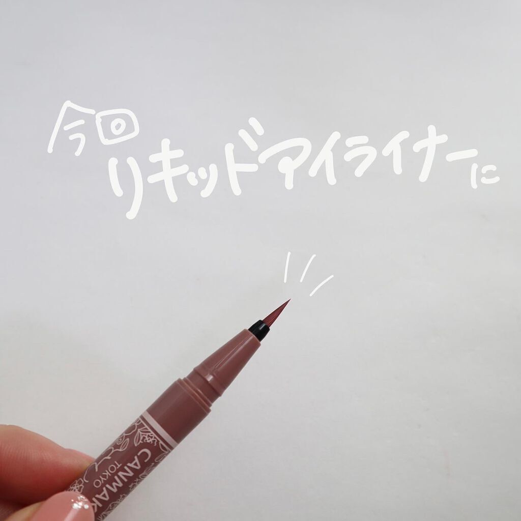 ラスティングリキッドライナー/キャンメイク/リキッドアイライナーを使ったクチコミ(4枚目)