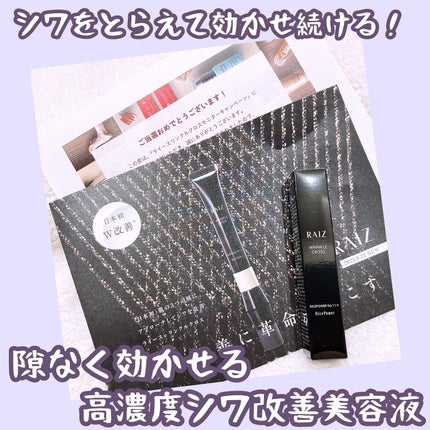 リンクルクロス/RAIZ/美容液を使ったクチコミ(1枚目)