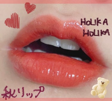 ホリカホリカ ハートクラッシュグローティントエアー/HOLIKA HOLIKA/口紅を使ったクチコミ（1枚目）