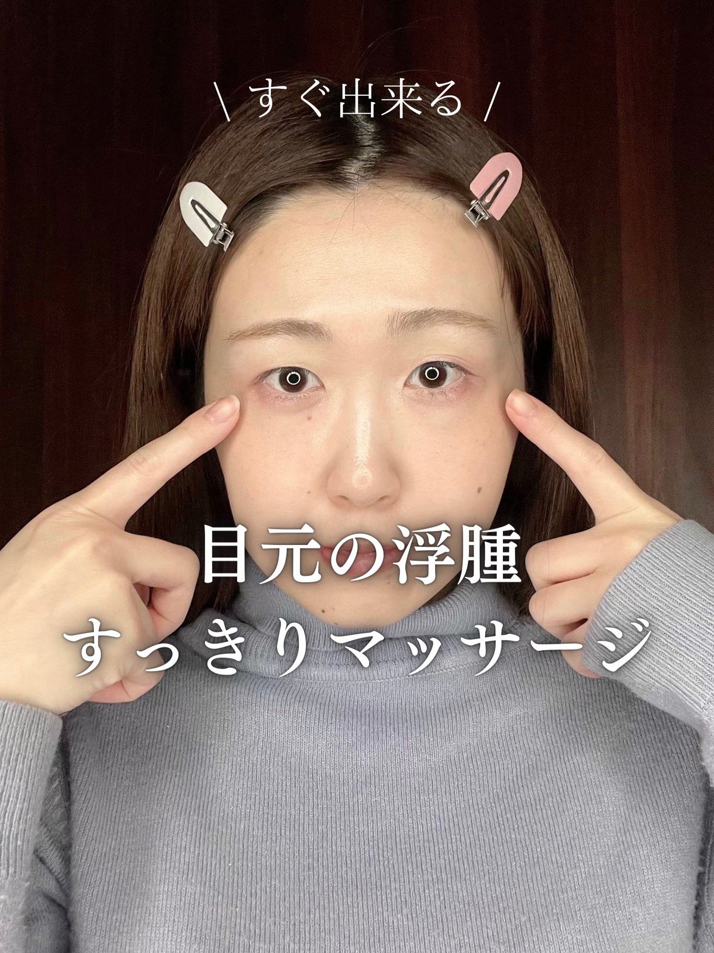 loco on LIPS 「\浮腫んだ目元レスキュー🚑簡単マッサージ/なんか今日浮腫んでる..」(1枚目)