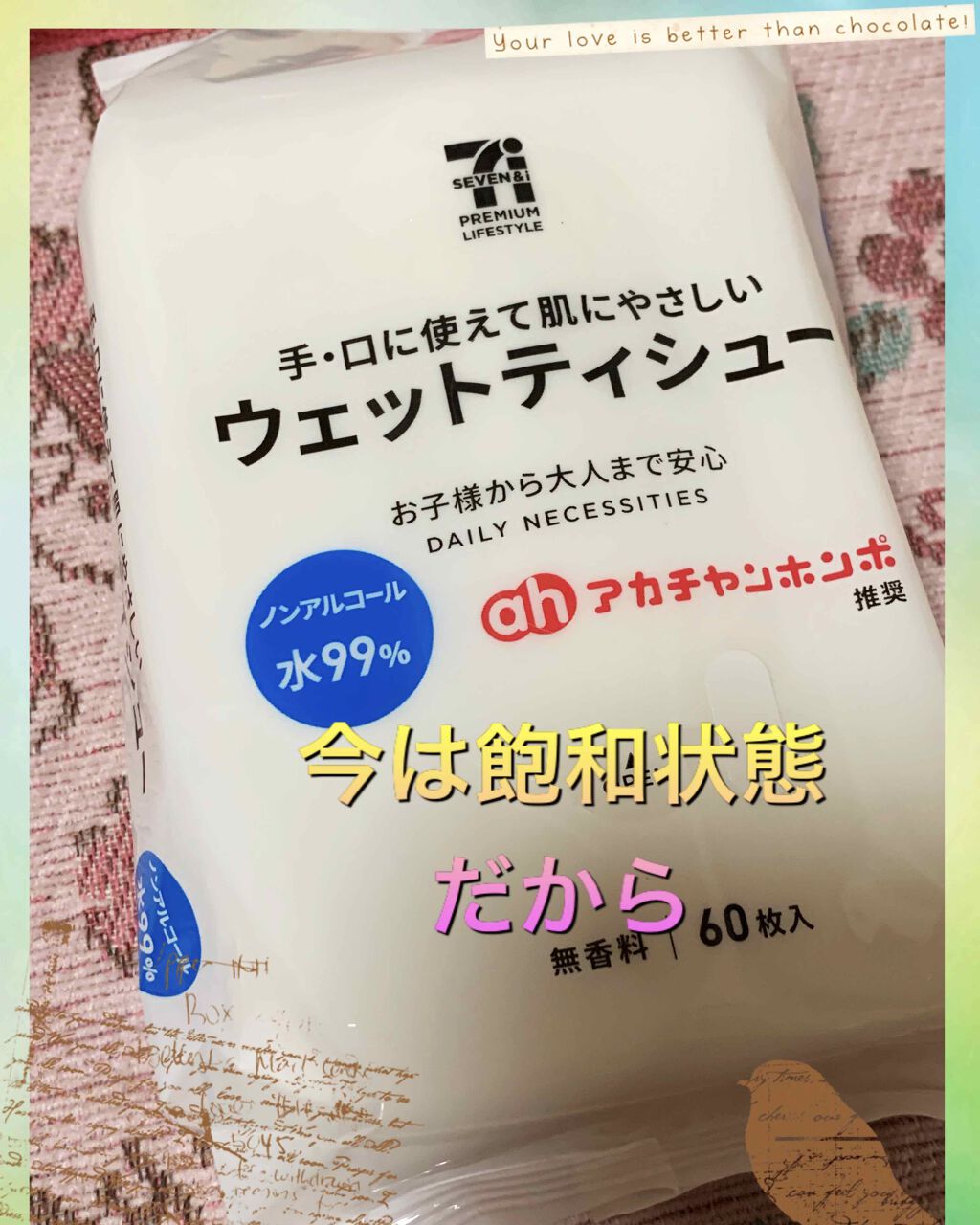 99.99％除菌ウェットティッシュ/シルコット/ティッシュを使ったクチコミ（2枚目）