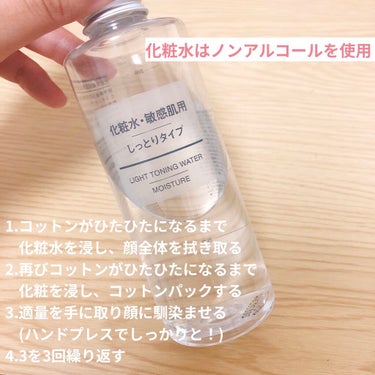 化粧水・敏感肌用・しっとりタイプ/無印良品/化粧水を使ったクチコミ（2枚目）