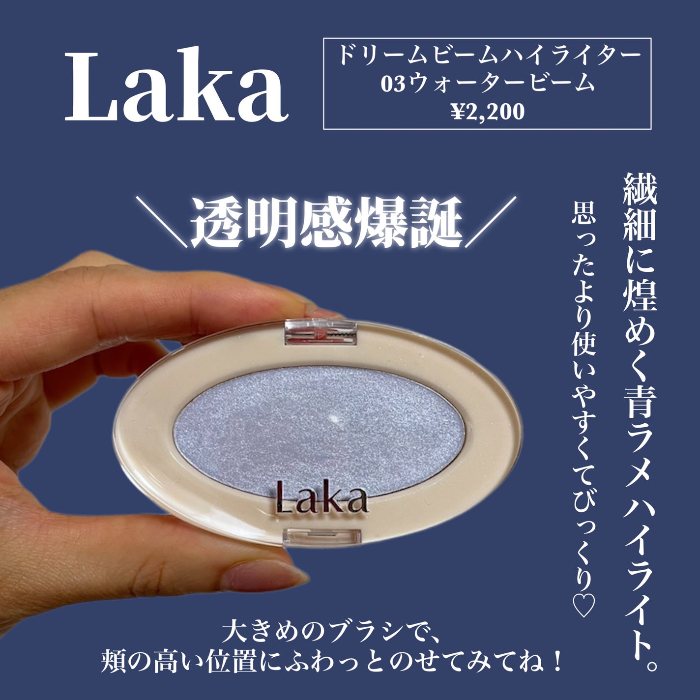 ドリームビームハイライター/Laka/パウダーハイライトを使ったクチコミ(3枚目)