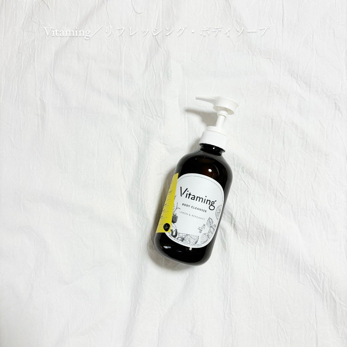 リフレッシングボディソープ(レモン&ベルガモットの香り)/Vitaming/ボディソープを使ったクチコミ(1枚目)