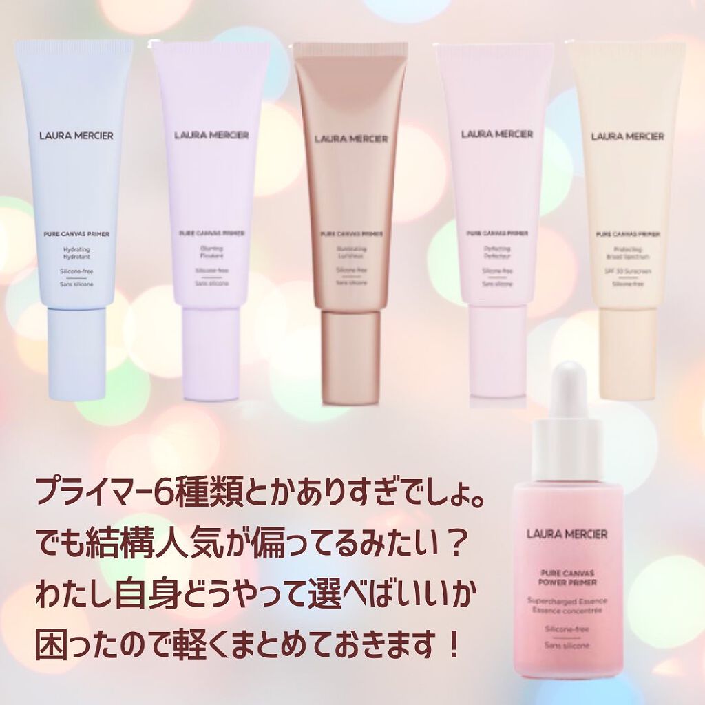 ピュア キャンバス パワー プライマー スーパーチャージド エッセンス/ローラ メルシエ/化粧下地を使ったクチコミ(2枚目)