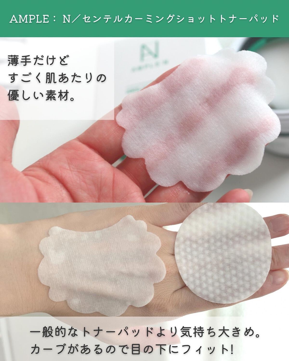 センテルカーミングショットトナーパッド/AMPLE:N/トナーパッドを使ったクチコミ(5枚目)