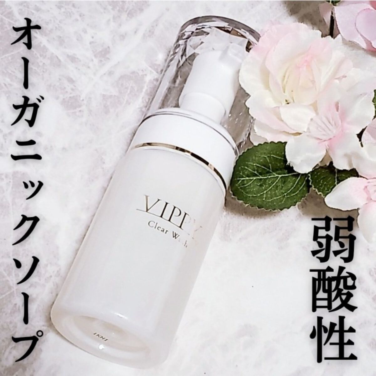 VippyClearWash/VIPPY/デリケートゾーンケアを使ったクチコミ（1枚目）