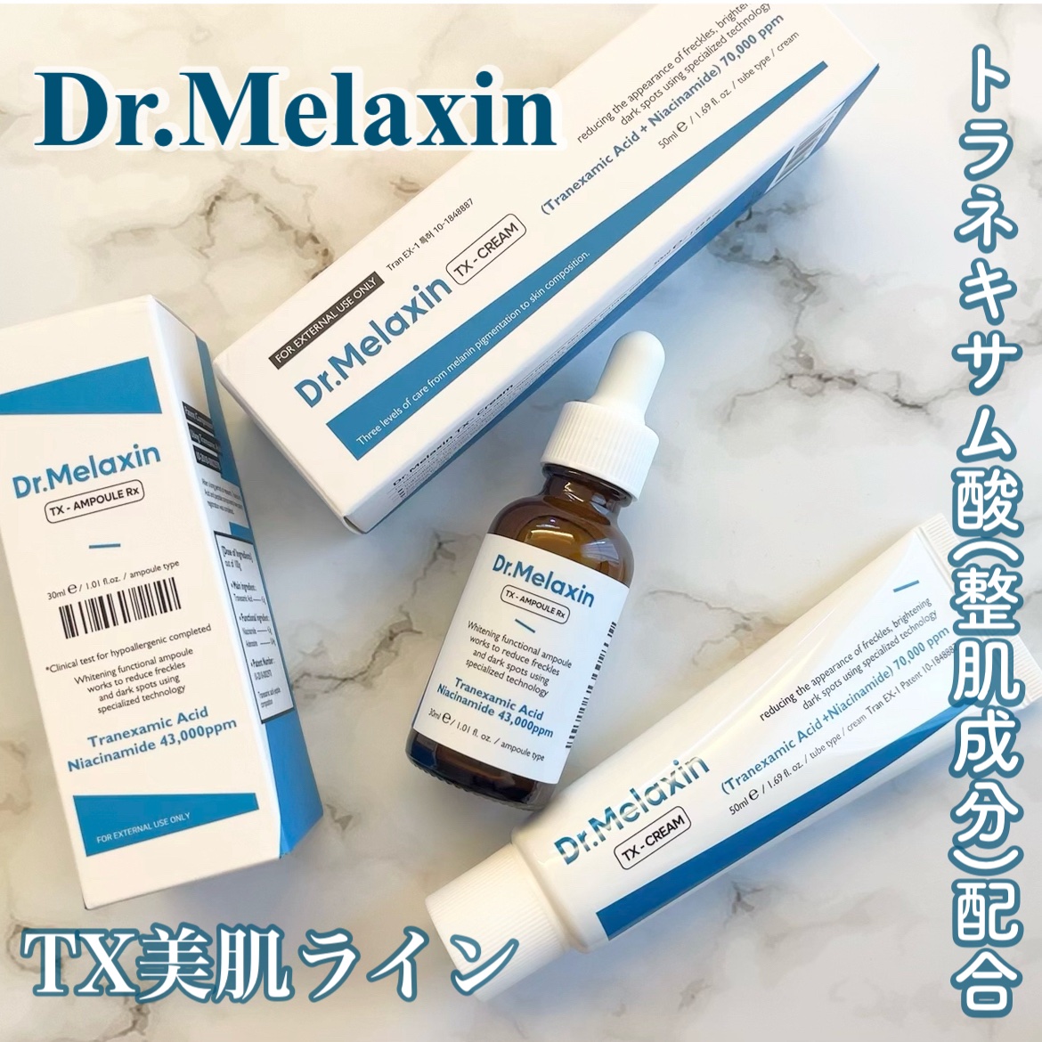 TX-Cream/Dr.Melaxin/フェイスクリームを使ったクチコミ（1枚目）
