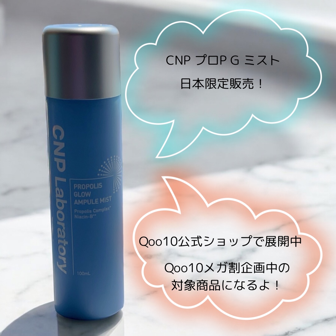CNP プロ P G ミスト/CNP Laboratory/ミスト状化粧水を使ったクチコミ（3枚目）