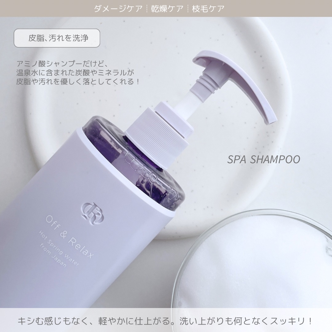 Off&Relax スパ・シャンプー／ヘアトリートメント モイスチャーのクチコミ「ㅤㅤㅤㅤ
ㅤㅤㅤㅤ
ㅤㅤㅤㅤㅤㅤㅤㅤ📍#寝癖ケア #ヘアケア #美髪 #LDKA評価

ㅤㅤㅤ.....」（2枚目）