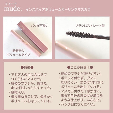 MD インスパイアロングラッシュ カーリングマスカラ/mude/マスカラを使ったクチコミ(2枚目)