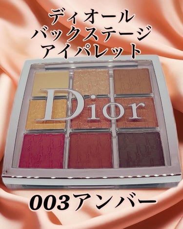 ディオール バックステージ アイ パレット 003 アンバー/Dior/パウダーアイシャドウの画像