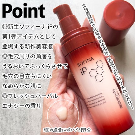 ソフィーナ iP ハリ弾力注入美容液/SOFINA iP/美容液を使ったクチコミ(2枚目)