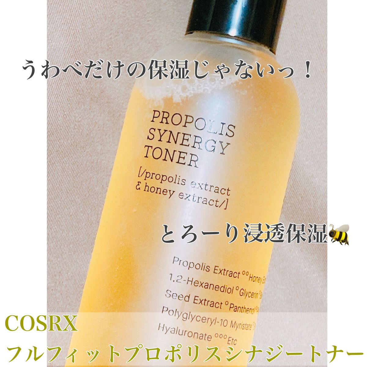 フルフィットプロポリスシナジートナー/COSRX/化粧水を使ったクチコミ（1枚目）