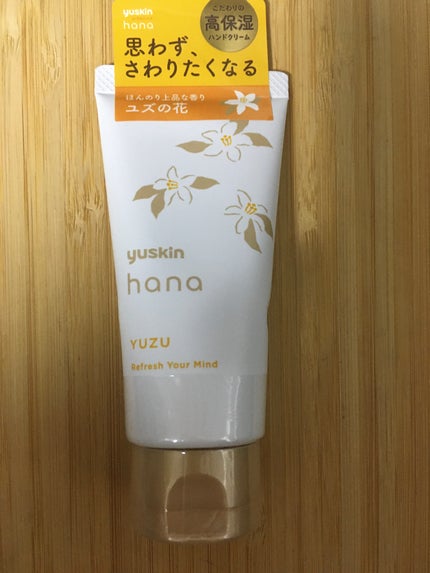 ハンドクリーム ユズ/ユースキンhana/ハンドクリームを使ったクチコミ(1枚目)