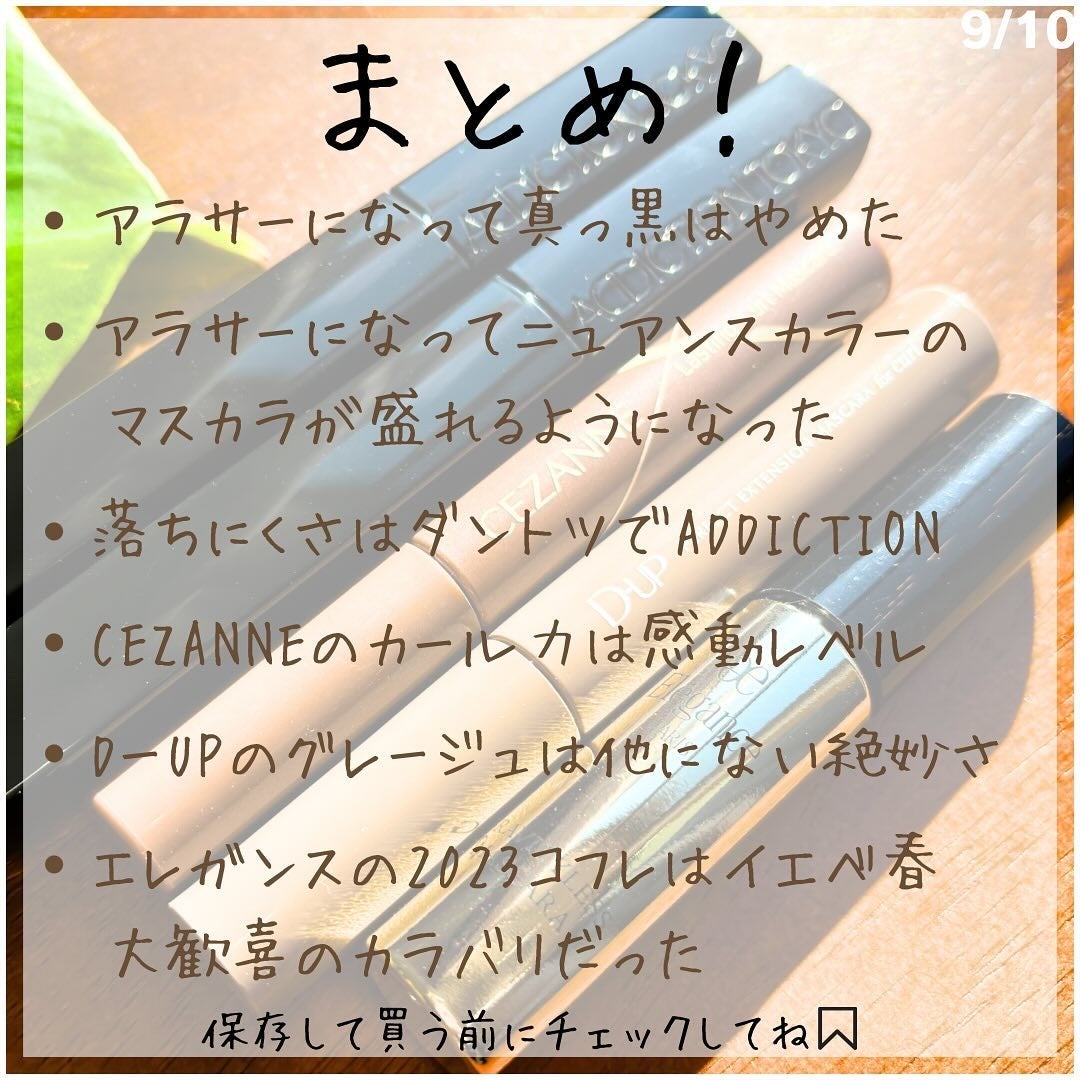 パーフェクトエクステンション マスカラ for カール/D-UP/マスカラを使ったクチコミ(9枚目)