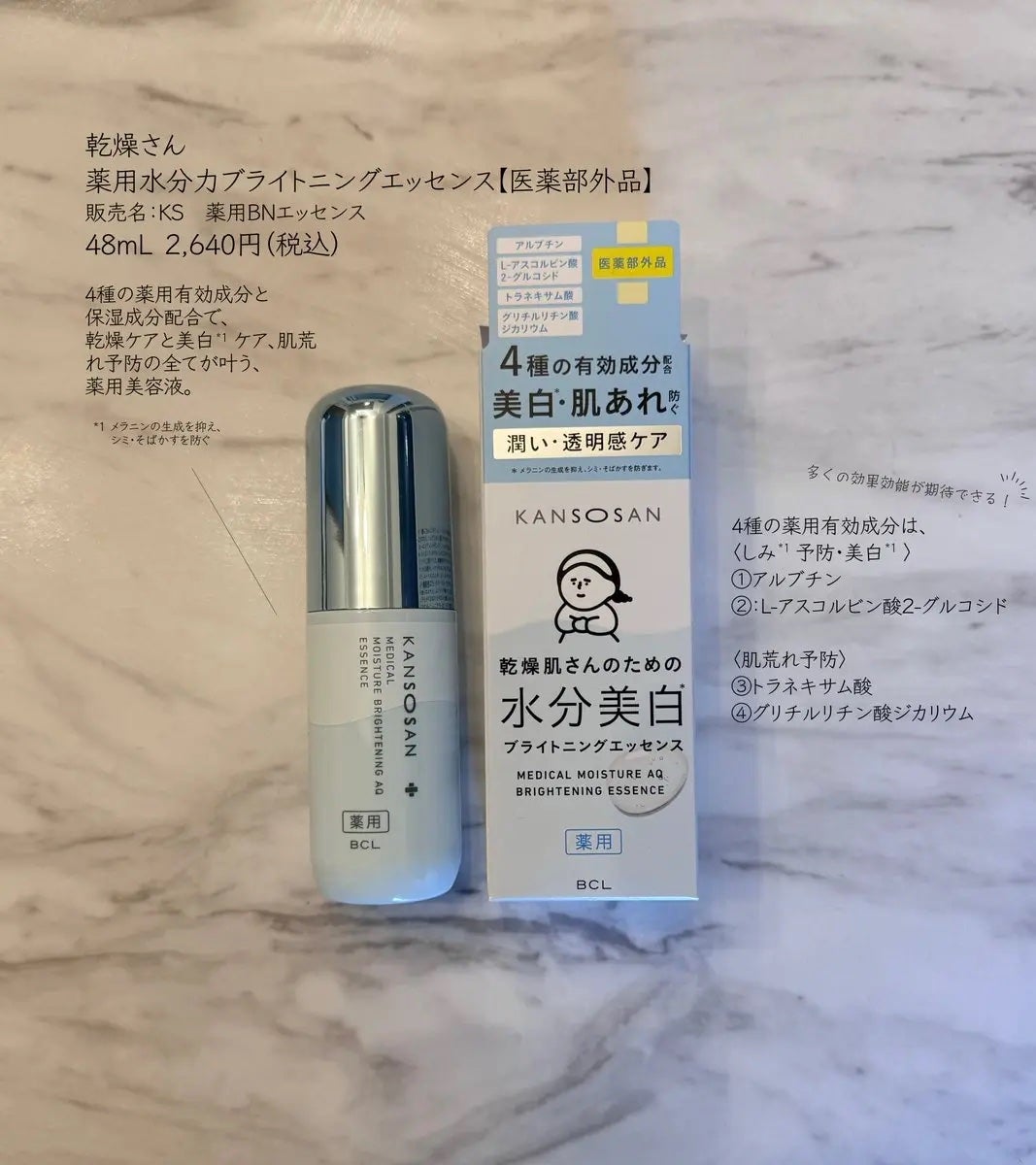 乾燥さん 薬用水分力ブライトニングエッセンス【医薬部外品】/乾燥さん/美容液を使ったクチコミ(1枚目)