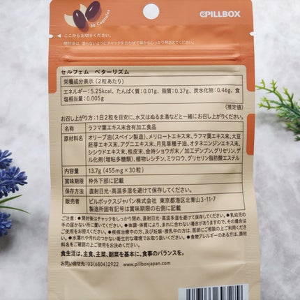 BETTER RHYTHM (ベターリズム)/SELFEM/健康サプリメントを使ったクチコミ(8枚目)