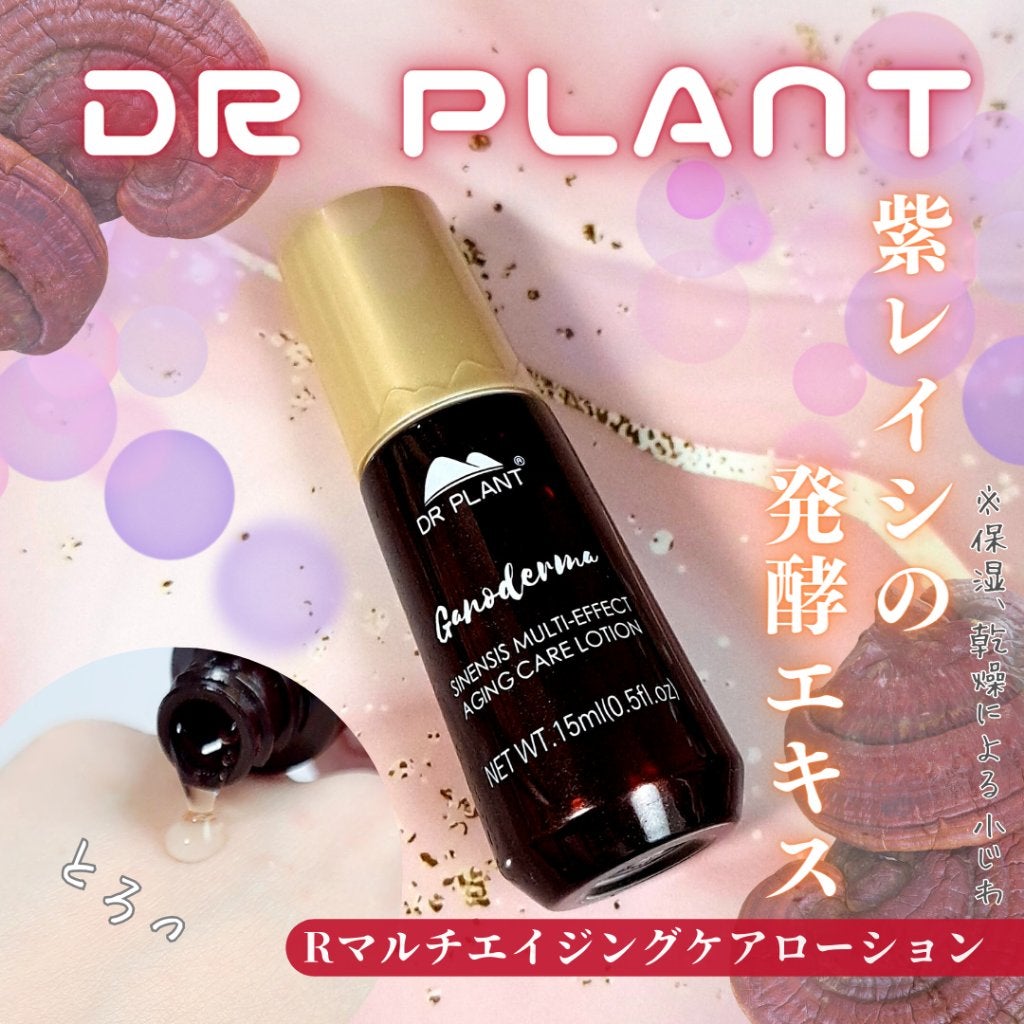 マルチエイジングケアブルーミングエッセンス/DR PLANT/美容液を使ったクチコミ(1枚目)