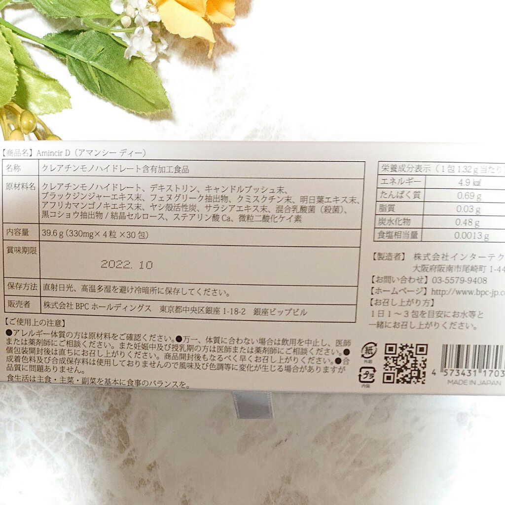 Amincir D/Amincir D/ボディサプリメントを使ったクチコミ（2枚目）