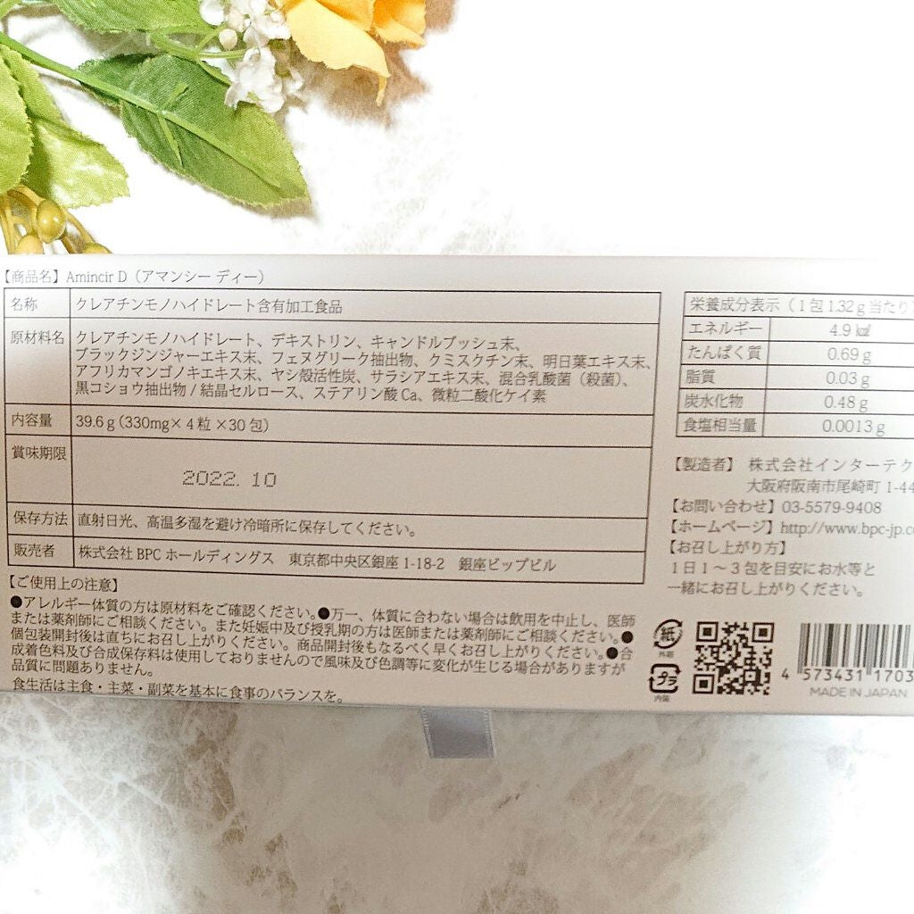 Amincir D/Amincir D/ボディサプリメントを使ったクチコミ(2枚目)