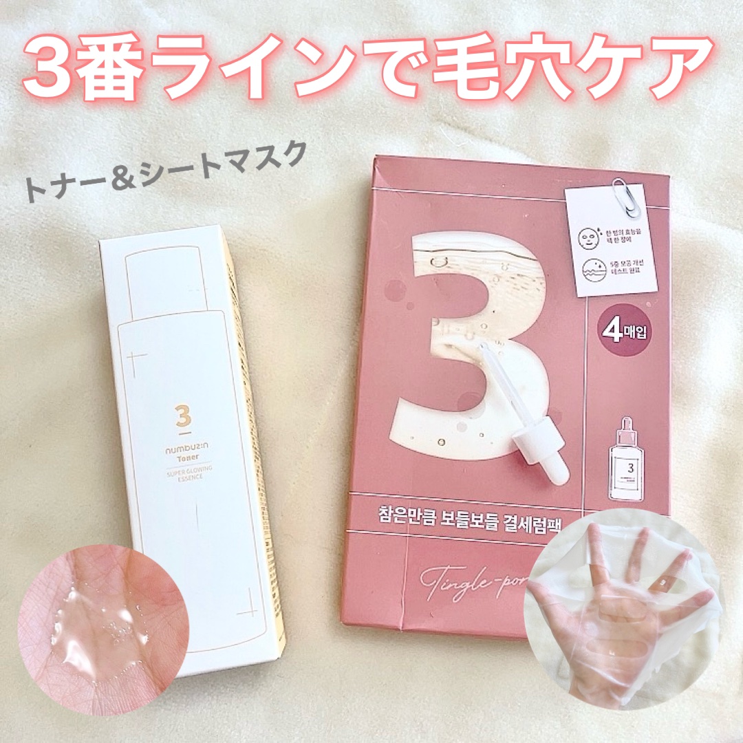 3番 うるツヤ発酵トナー/numbuzin/化粧水を使ったクチコミ（1枚目）