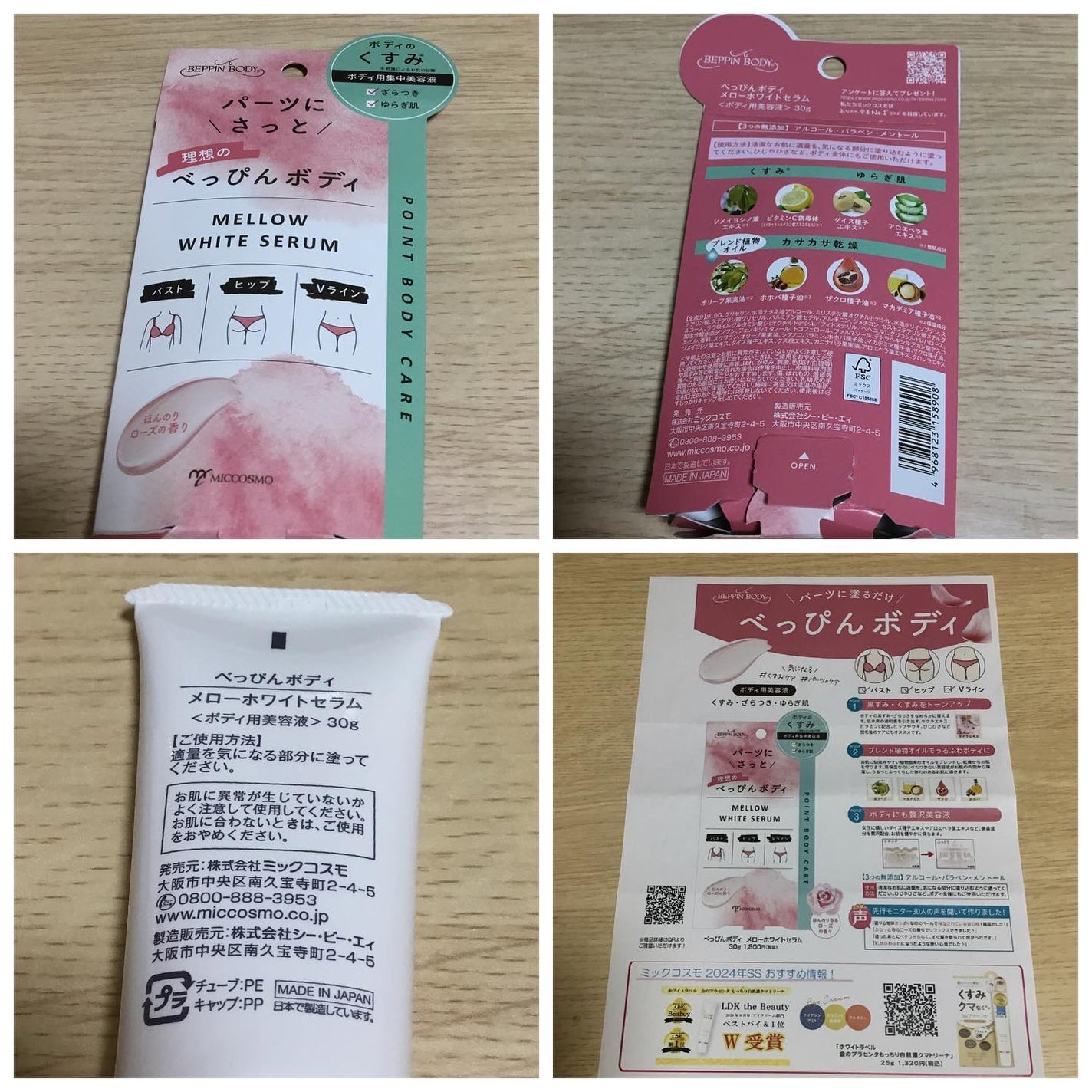 メローホワイトセラム/べっぴんボディ/バスト・ヒップケアを使ったクチコミ(3枚目)