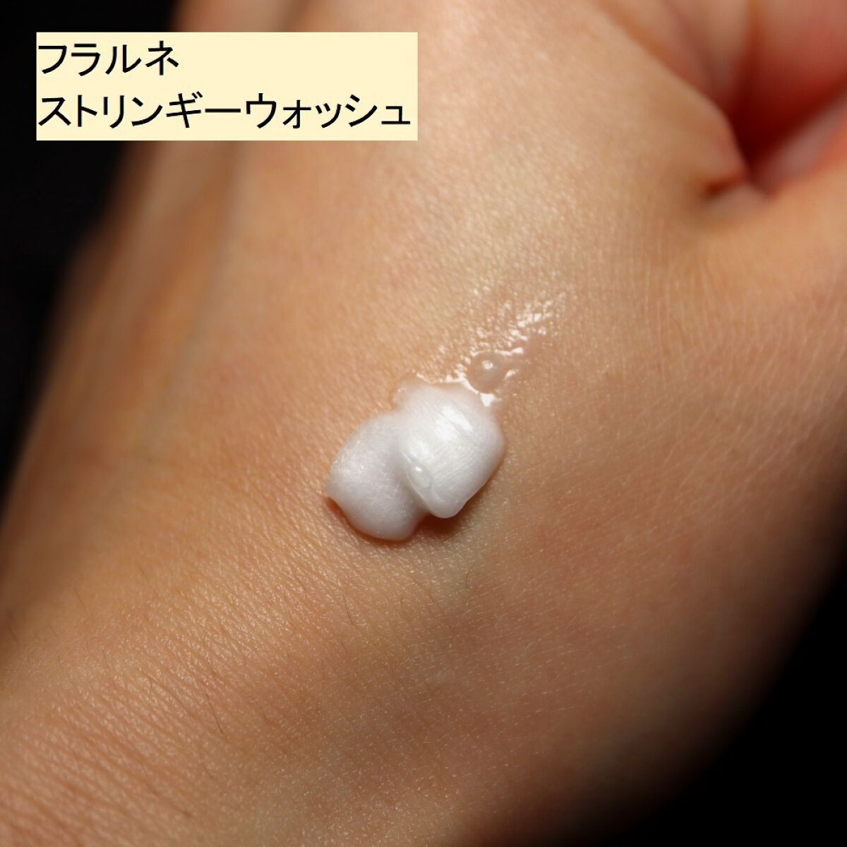 フラルネ ストリンギー ウォッシュ/ALBION/洗顔フォームを使ったクチコミ（2枚目）