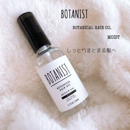 ボタニカルヘアオイル(モイスト)/BOTANIST/ヘアオイルを使ったクチコミ(1枚目)
