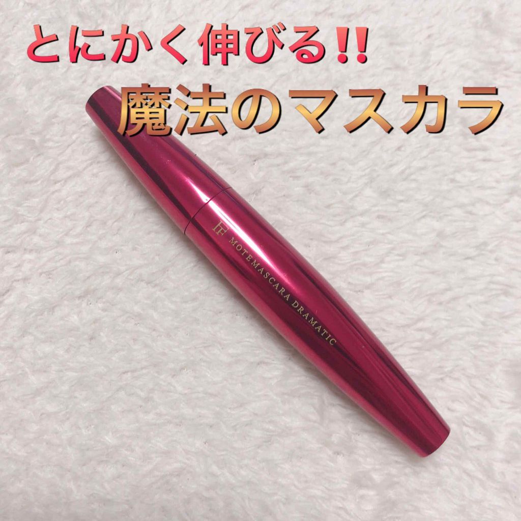 モテマスカラ IMPACT 1/UZU BY FLOWFUSHI/マスカラを使ったクチコミ(1枚目)